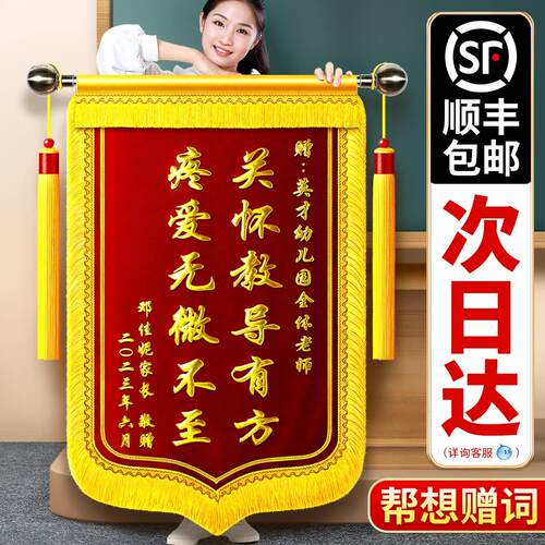 高档锦旗定做感谢老师送幼儿园旌旗定制订做制作赠送给学校旗帜送