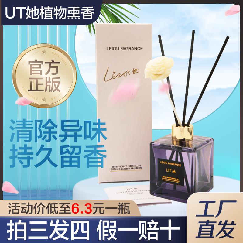 UT她栀子花香薰室内家用持久留香尤她香氛天然车载精油补充液