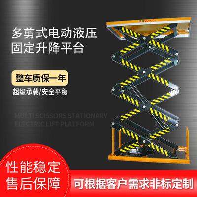 多剪式电动液压固定升降平台高升程剪叉式直流液压举升机载货梯