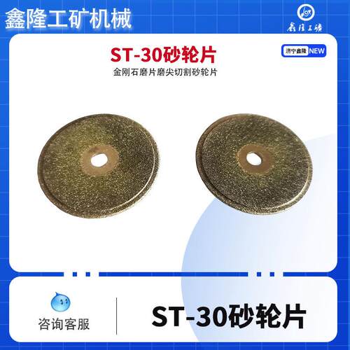 鑫隆磨尖机砂轮片 ST-30J钨针磨削机金刚石磨片磨尖切割砂轮片