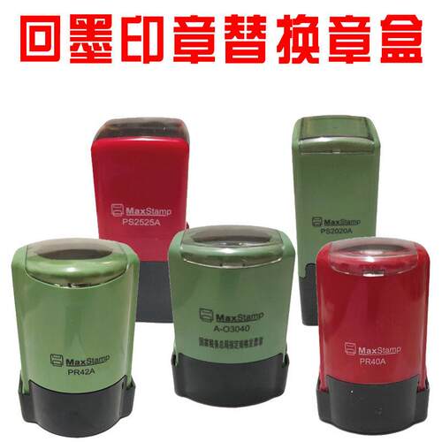 吉普生 翻转回墨印章替换壳子PR42A印台章盒红色水性印油绿色章壳