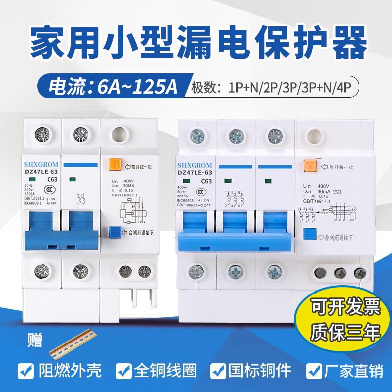 DZ47LE-63漏电保护器空气开关2P32a家用220v空开4P380V漏保断路器