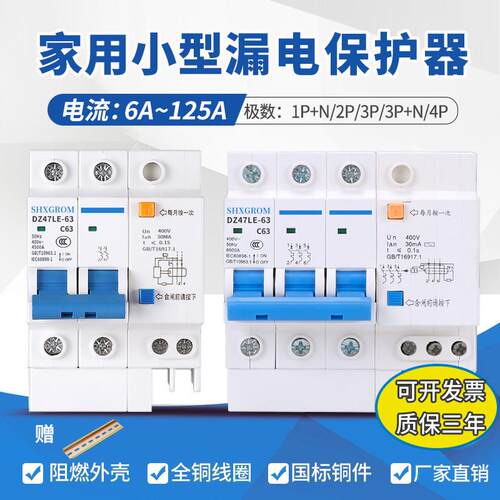 DZ47LE-63漏电保护器空气开关2P32a家用220v空开4P380V漏保断路器
