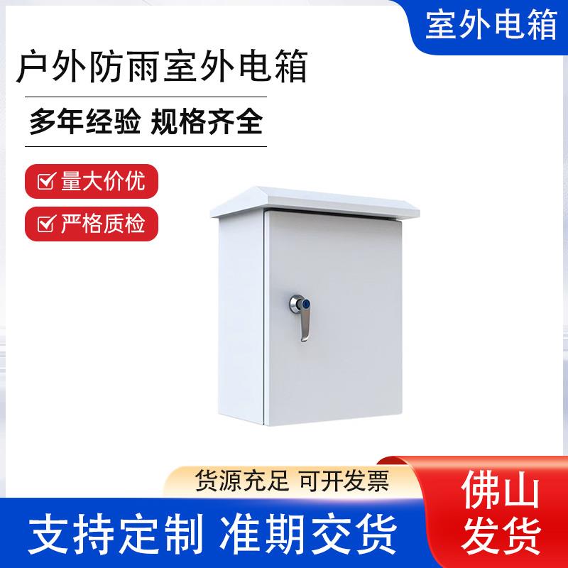 户外加厚1.2实厚防尘防雨配电箱并网布线网络监控弱电基业防雨箱