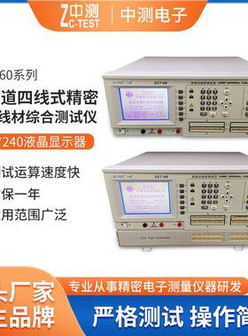 四线式精密高压线材综合测试仪/多通道连接器综合测试仪ZCT-60