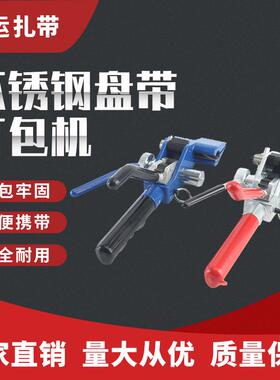 供应304不锈钢盘带打包钳qy-lqa紧带机扎带管道工具紧固器