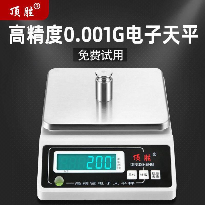 电子分析称0.01g电子秤0.001克称天平秤实验室0.1g称重精准称重