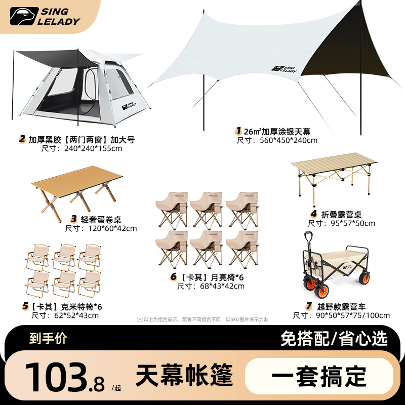 黑胶天幕帐篷户外露营装备全套加厚八角天幕布野餐野营防晒遮阳棚