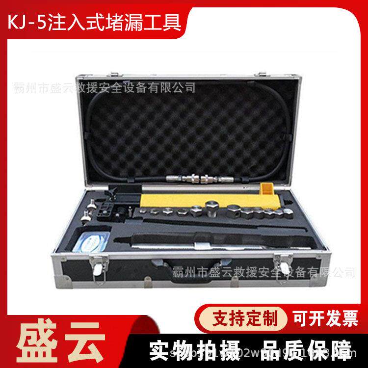KJ-5无火花注入式堵漏工具便携静电防护封堵器快速注胶补漏工具