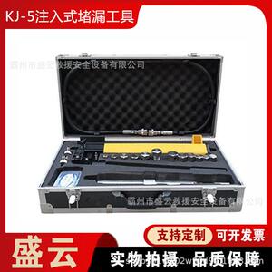 KJ-5无火花注入式堵漏工具便携静电防护封堵器快速注胶补漏工具