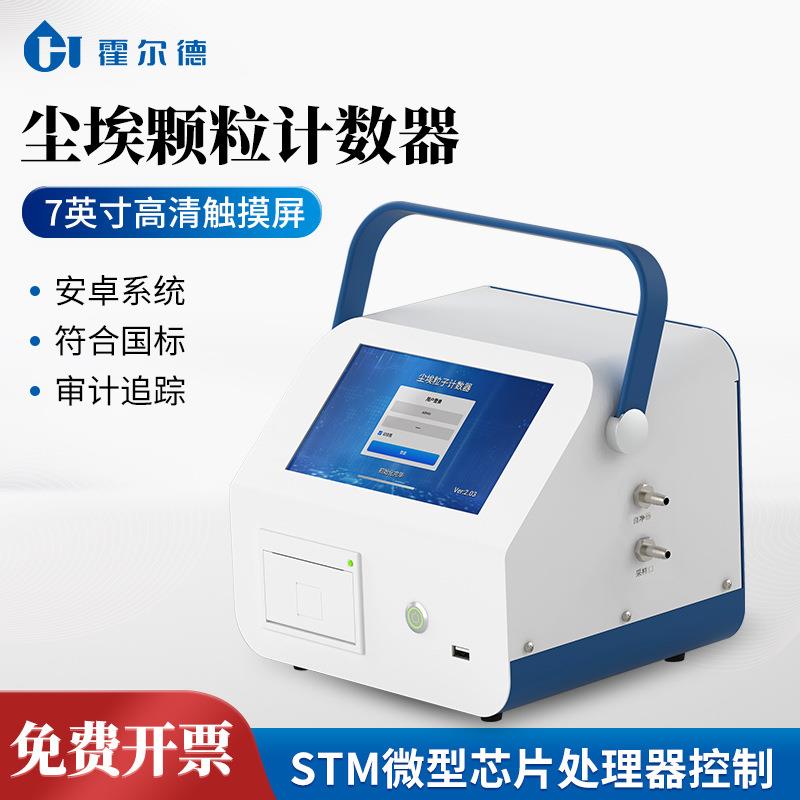 激光尘埃粒子计数器多通道车间洁净度环境检测粉尘颗粒采样计数器