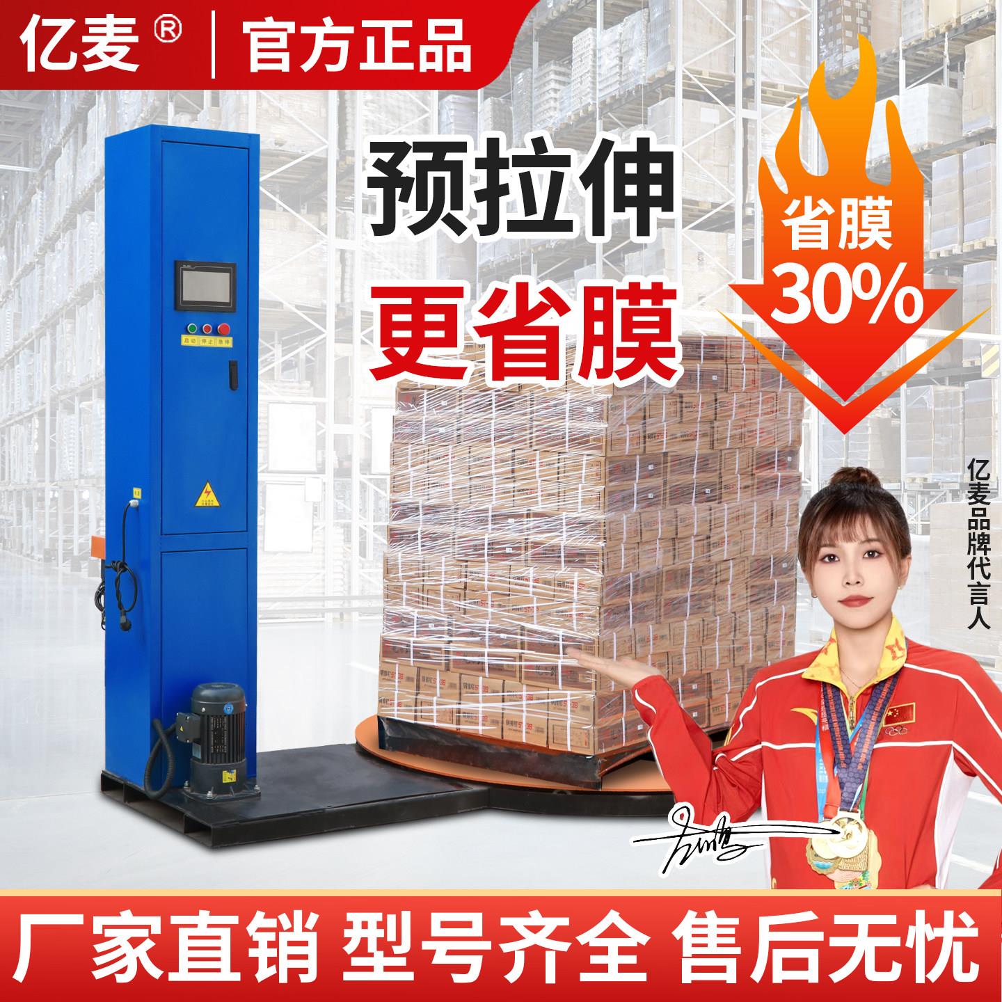 全自动缠绕机托盘拉伸膜转盘预拉式缠绕膜工业打包大型薄膜包装机