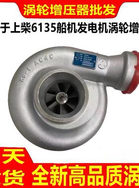 TD08H上柴G128 6135船用发电机组全新涡轮增压器总成G38-21-37-40