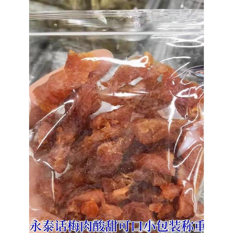 话梅肉新品永泰话梅肉古法李饼酸甜可口小包装称重网红蜜饯休闲零