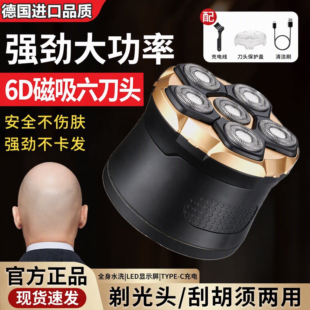 德国进口6D磁吸六刀头剃光头电动剃须刀全身水洗刮胡刀理发器图片