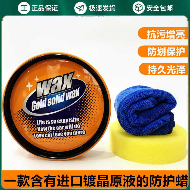 抛立信黄金镀晶蜡固体纳米黑白色车通用镀膜打蜡上光新车水晶硬蜡