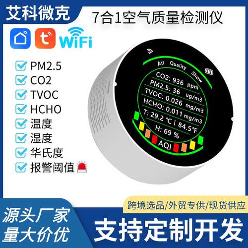 空气质量检测仪气体VOC半导体CO2WIFI联网跨境卖智能激光家用
