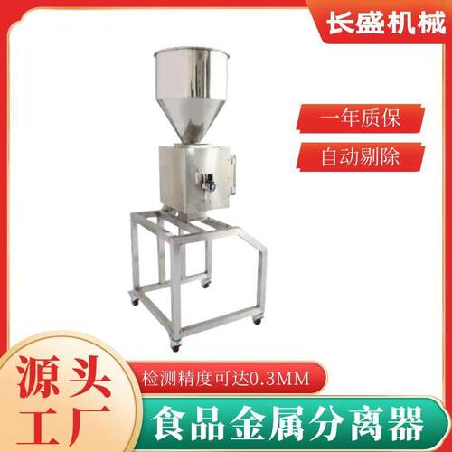食品金属分离器 粉末颗粒金属探测仪 下落式异物分离机 直供工厂