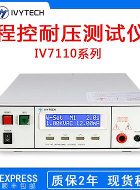 艾维泰科IV7110/7120/7112绝缘电阻测试仪程控交直流耐压测试仪