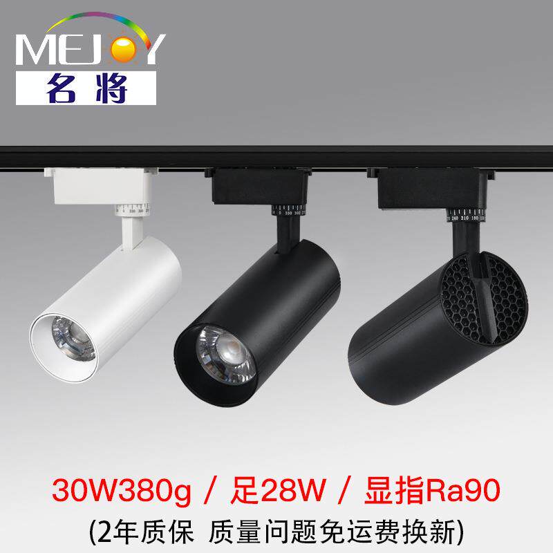高亮高显商照导轨射灯 明装30W40W50W直播间防眩服装店轨道灯