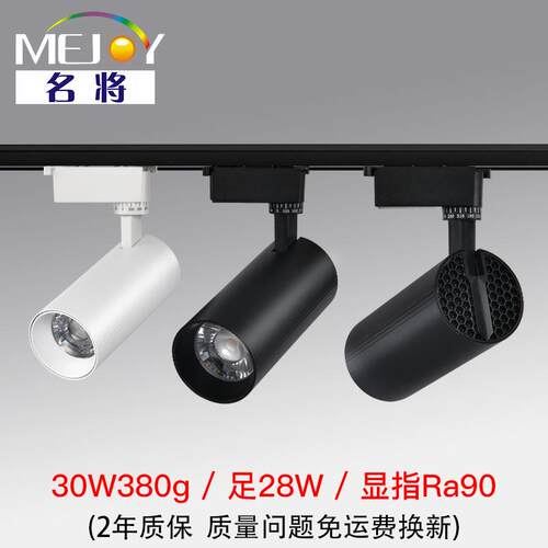 高亮高显商照导轨射灯 明装30W40W50W直播间防眩服装店轨道灯