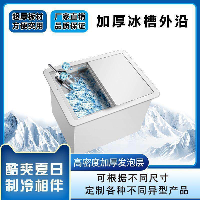 奶茶保温储冰槽商用不锈钢保温储冰池移动冰桶储冰嵌入式冰车