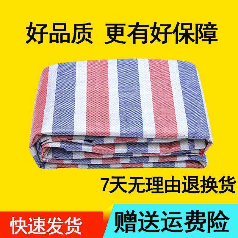 彩条布工装饰地防雨三色加厚防水工防晒塑布料地RQO防尘布