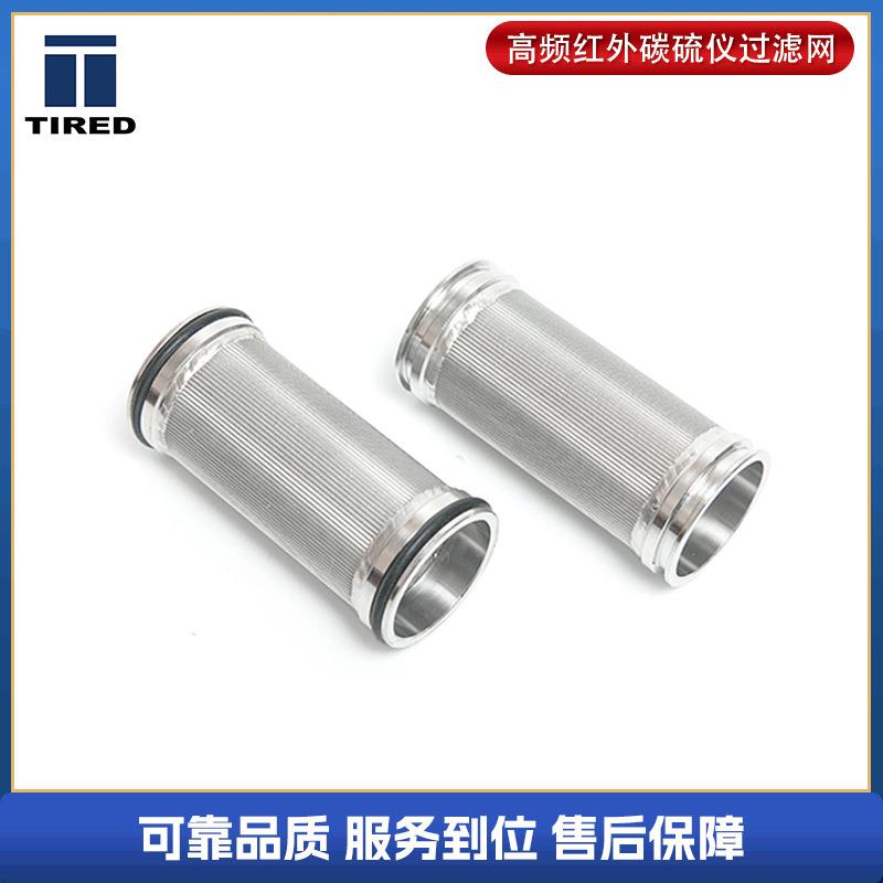 现货供应红外碳硫仪过滤设备高频红外碳硫仪过滤网