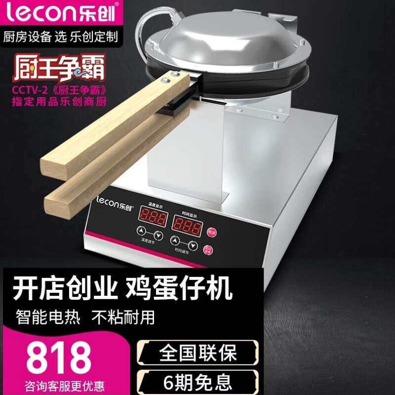 乐创lecon鸡蛋仔机商用港式qq蛋仔机家用电热燃鸡蛋饼机器烤