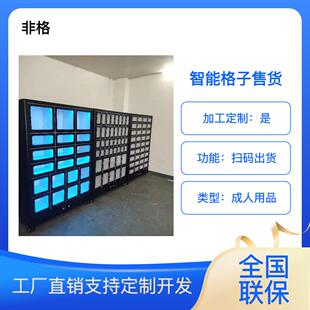 智能小型全自动售货机无人自助成人产品设备商用售货柜供海外扫码