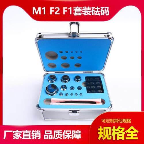 M1F2F1不锈钢套装砝码1mg-200g500g1kg天平校准正标准小砝码套装
