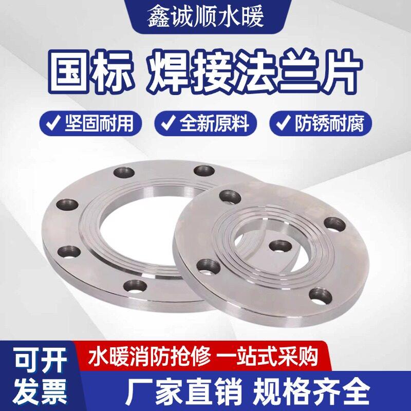 国标碳钢法兰片平焊铁法兰盘PN10 16焊接法兰DN25 50 80 100 150