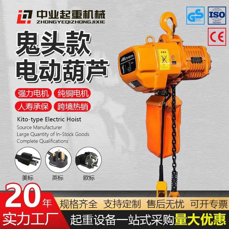 运行式环链电动葫芦220v80v链条起重吊机HHBB固定式鬼头电动葫芦