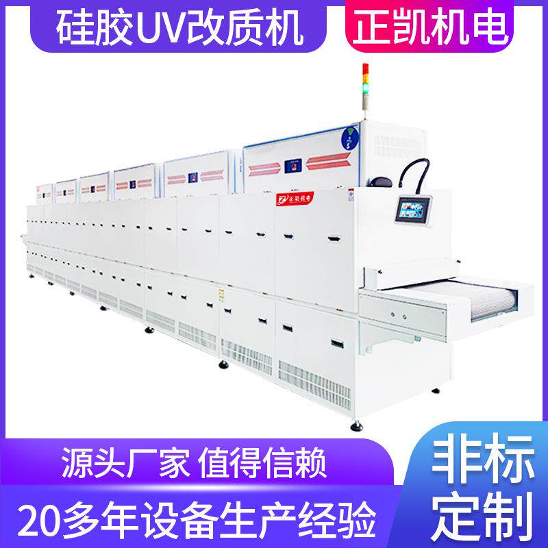 供应硅胶UV表面处理防尘机ZKUV-10090亲肤不粘灰增滑度UV改质设备