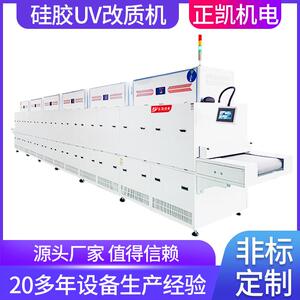 供应硅胶UV表面处理防尘机ZKUV-10090亲肤不粘灰增滑度UV改质设备