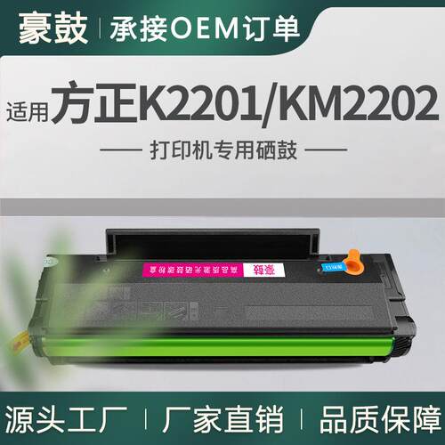 适用方正K2201硒鼓KM2202打印机碳粉盒Founder易加粉FT2201墨盒