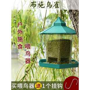 阳台庭院户外自动投食器小鸟喂鸟器布施混合鸟粮防水悬挂式喂食器