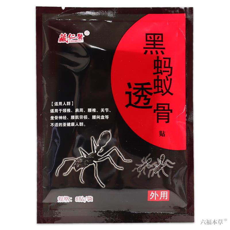 藏仁医黑蚂蚁透骨膏8贴/盒【天猫正品】藏仁医黑蚂蚁透骨膏贴