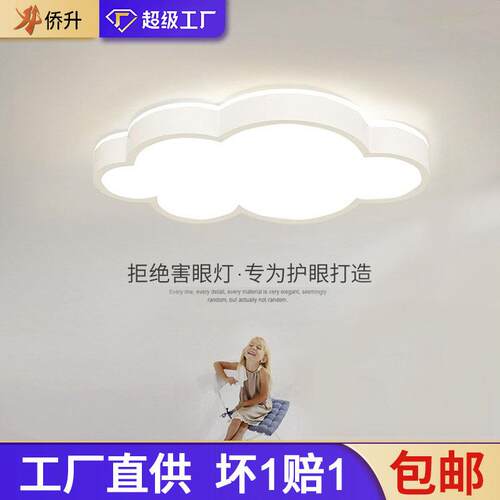 全光谱护眼灯儿童房云朵灯吸顶灯卧室灯无频闪led灯饰创意房间灯