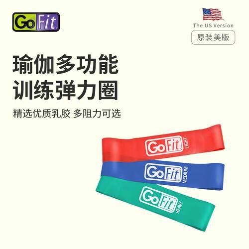 GoFIt弹力带训练带环形拉力带乳胶带阻力带男女健身瑜伽GF-PLP