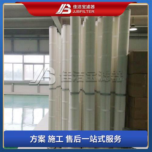 佳洁宝滤器钢厂替代布袋式除尘滤筒150×2400覆膜滤芯2.4米