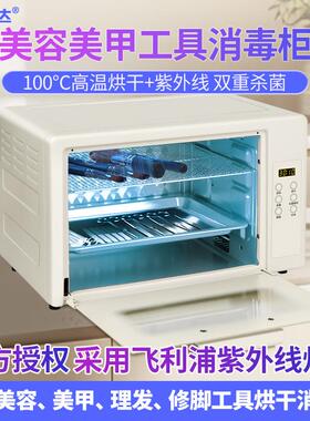 美甲采耳工具小型紫外线美容院小消毒柜茶杯奶瓶美发理髲剪刀修脚