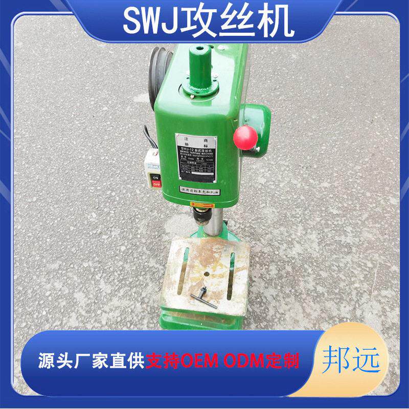 电动攻丝机 台式功牙丝机swj-16多功能丝攻机swj-12