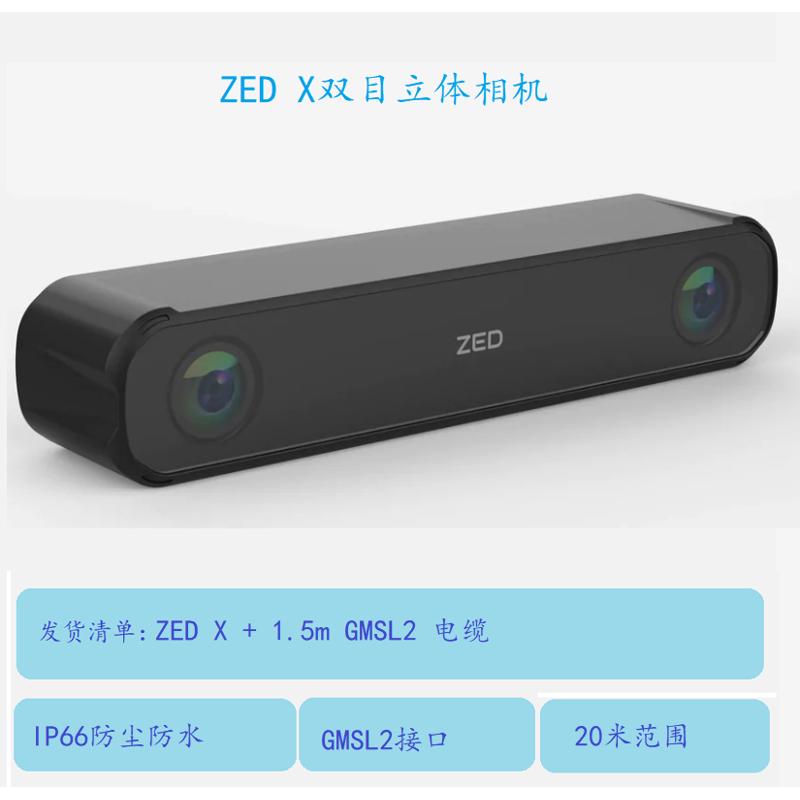 [ZED X]工业级AI立体摄像头双目相机智能机器人开发 GMSL2 采集卡