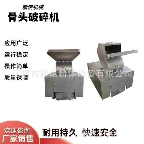 骨头破碎机价格 骨头粉碎机 不锈钢破碎机 食品级破骨粉碎机