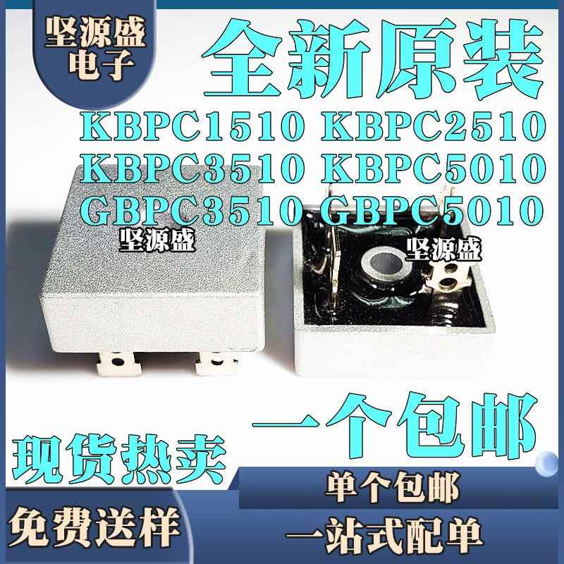 GBPC KBPC 1510/2510/3510/5010 桥式整流器 整流桥桥堆 大电流