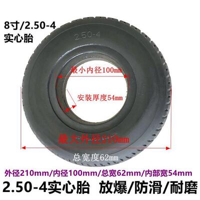 新款直销电动车8寸轮胎手推车2.50-4内胎外胎老年代步车2.80/2.50