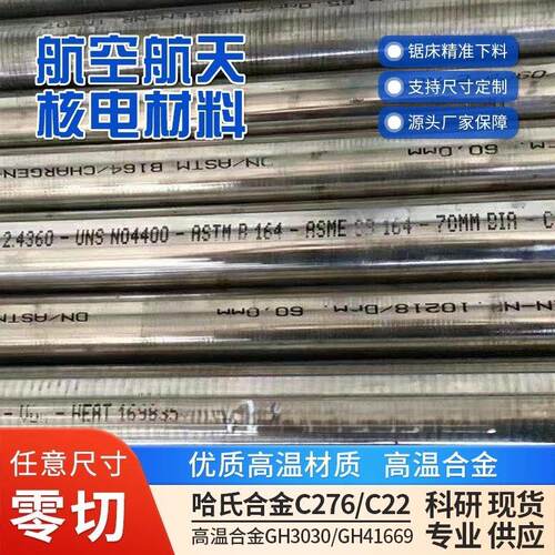 哈氏合金C276 N10276 NS3304 2.4819 Inconel276C22 无缝管毛细管