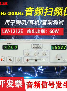 龙威1212E音频扫频仪耳机音响测试仪20HZ频率扬声器信号发生器