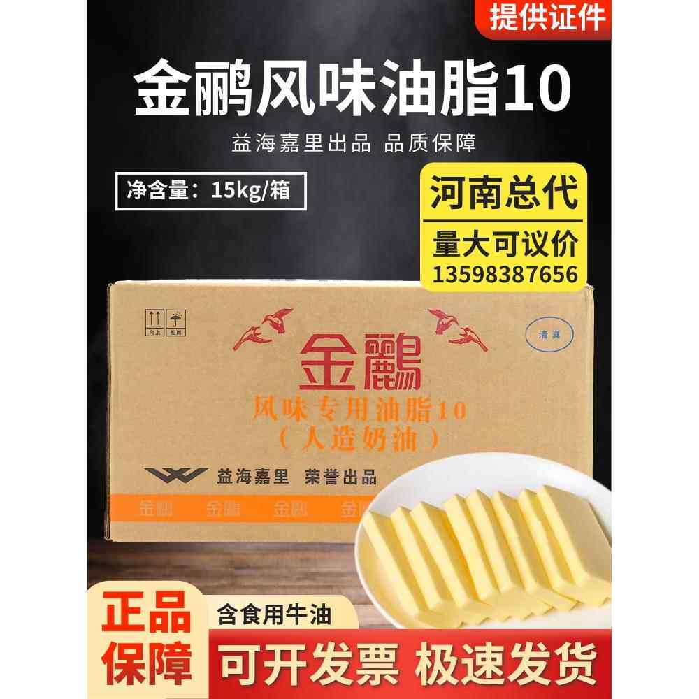 金鹂无水酥油商用烘焙专用风味10食用油脂人造黄奶油起酥油含牛油